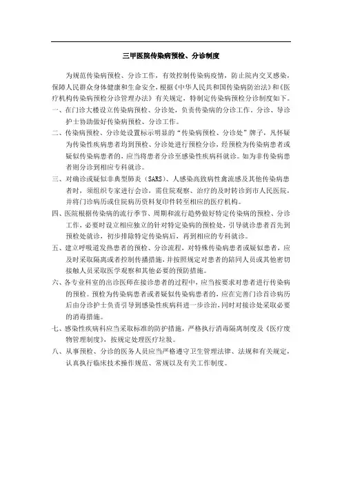 三甲医院传染病预检