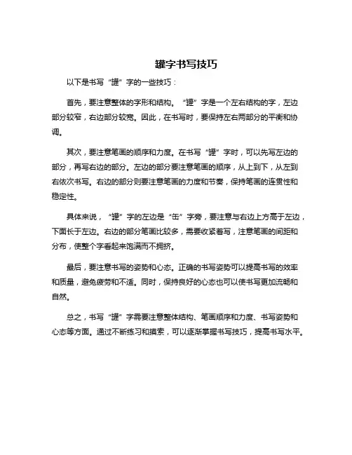 罐字书写技巧