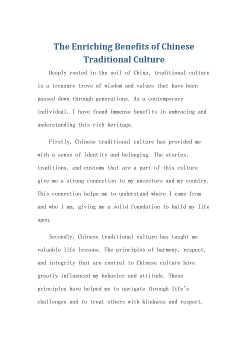 中国传统文化带给你的好处英语作文