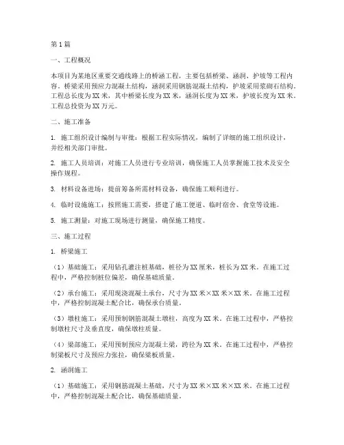 桥涵工程施工报告(3篇)
