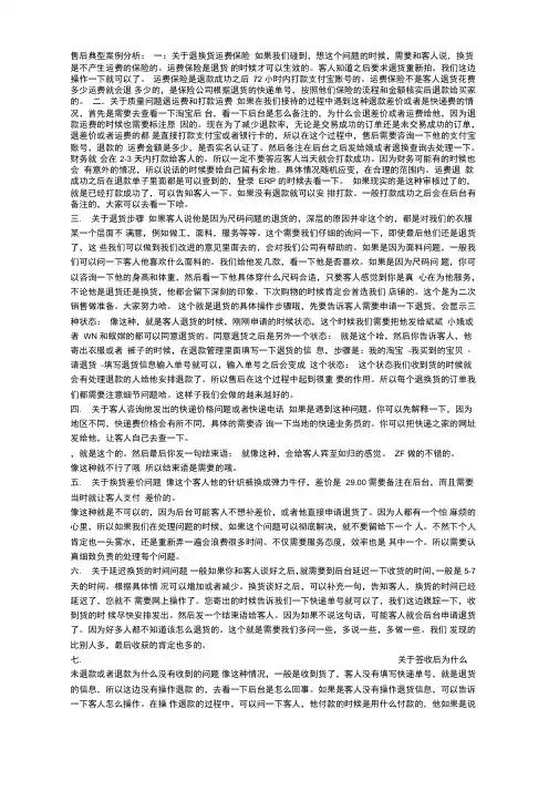 售后典型案例分析