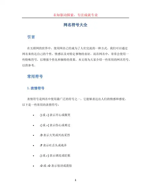 网名符号大全