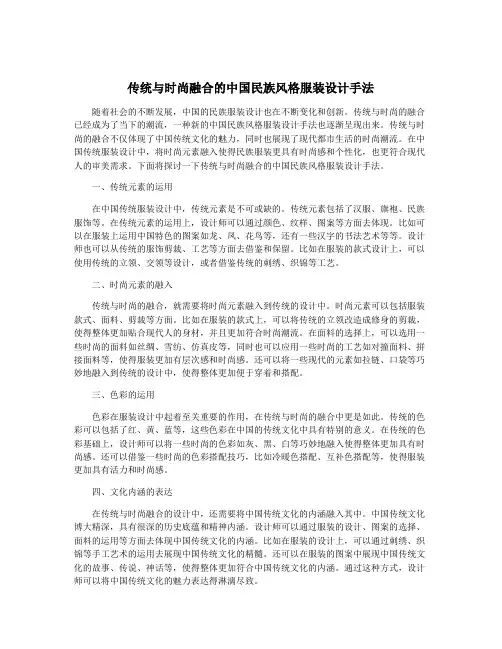 传统与时尚融合的中国民族风格服装设计手法