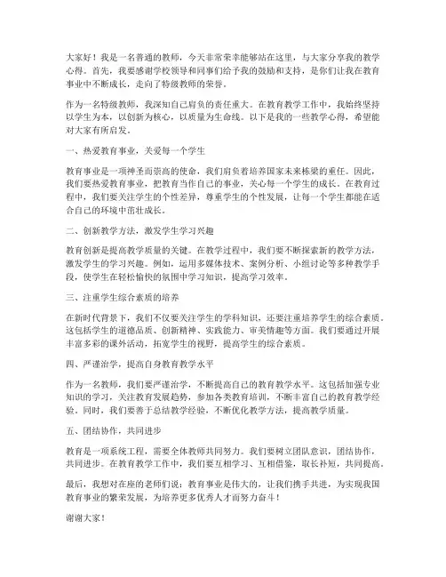 特级教师发言稿一等奖