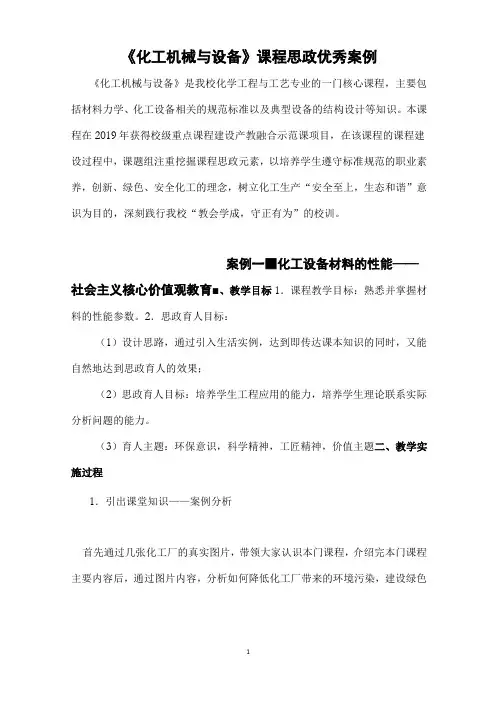 《化工机械与设备》课程思政优秀案例