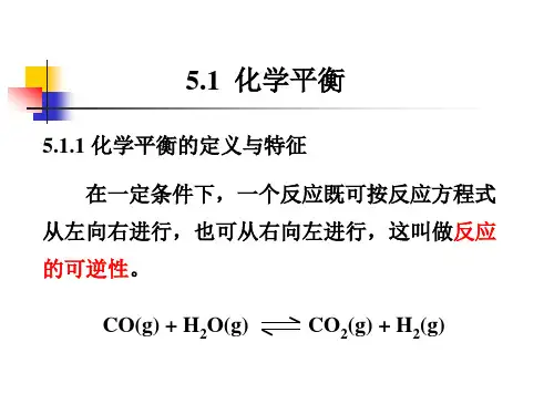 ppt化学平衡1