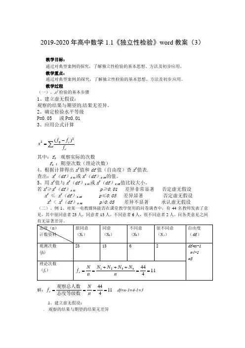 2019-2020年高中数学1.1《独立性检验》word教案(3)