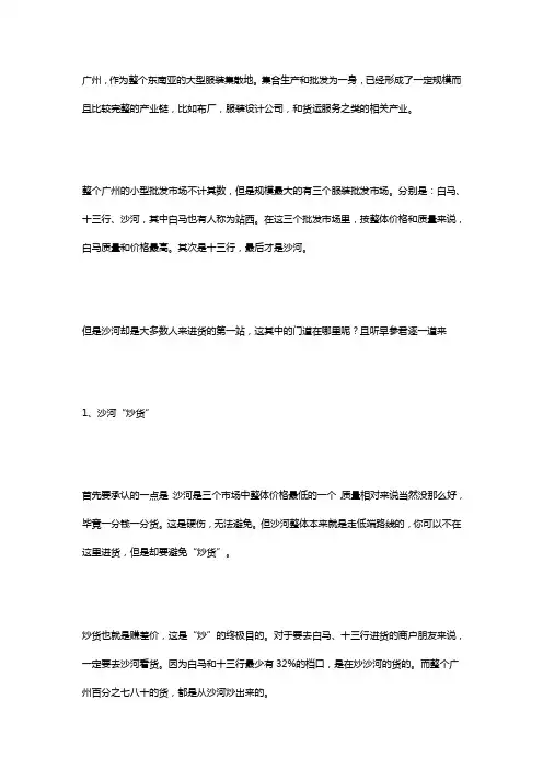 广州各地服装批发市场简介内幕