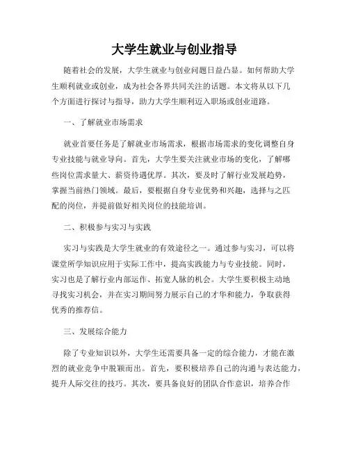 大学生就业与创业指导