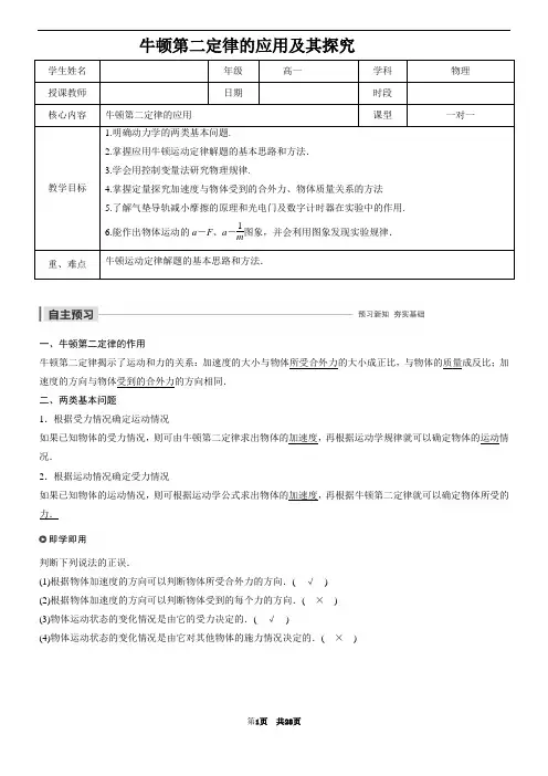 高一物理必修一：牛顿第二定律的应用及其探究讲义