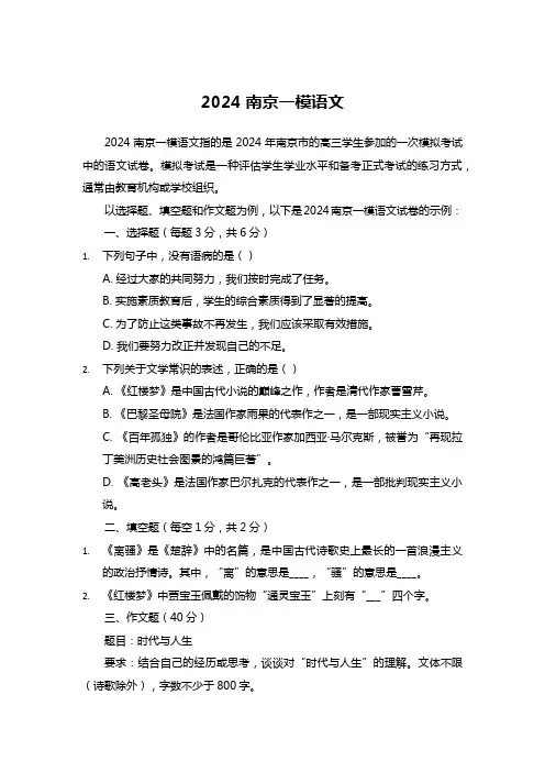 2024南京一模语文