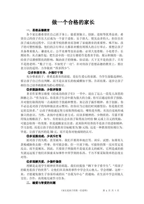 家长学校教材《家长是孩子的第一任老师》