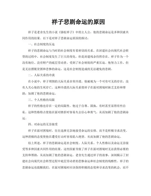 祥子悲剧命运的原因