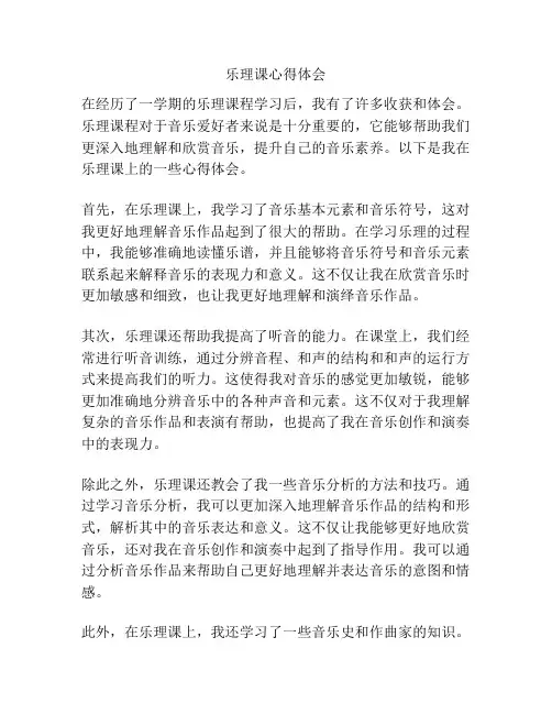 乐理课心得体会