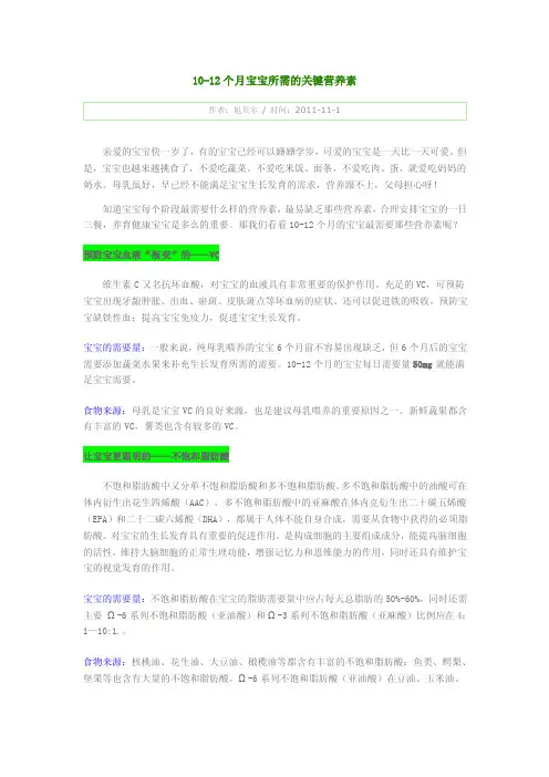 10-12个月宝宝所需的关键营养素