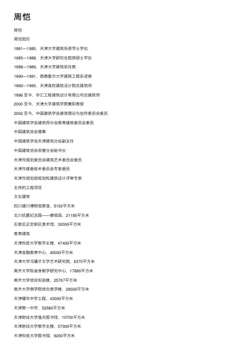 周恺——精选推荐