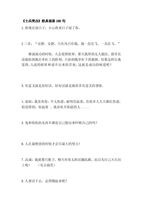 《士兵突击》经典语录100句[整理]