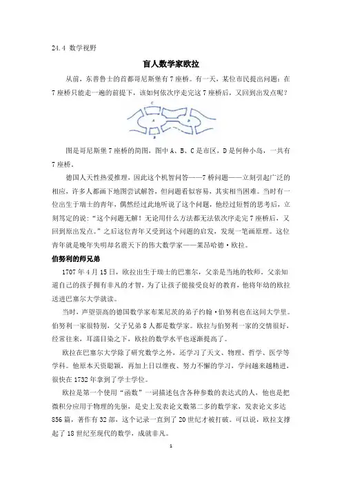 盲人数学家欧拉