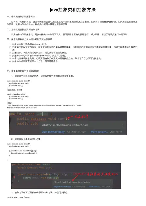java抽象类和抽象方法