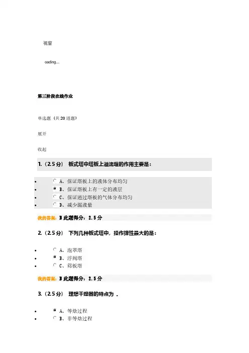 [vip专享]2014秋中国石油大学化工原理(二)三阶段作业