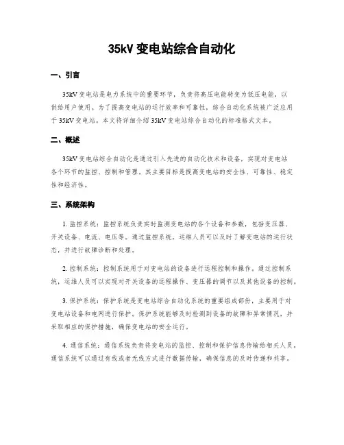 35kV变电站综合自动化