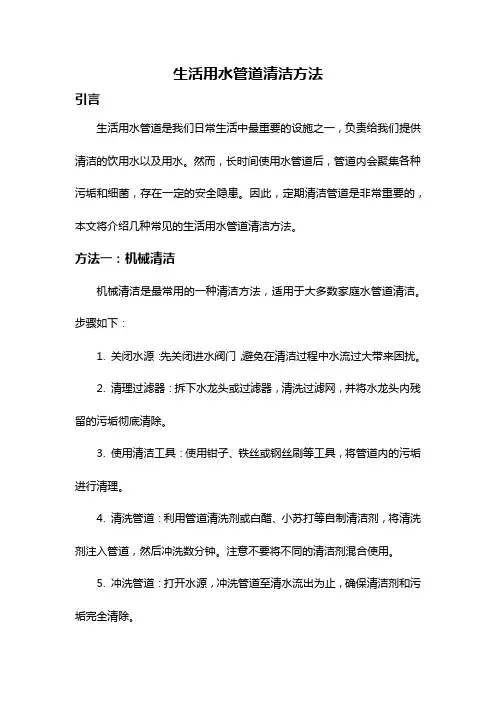 生活用水管道清洁方法