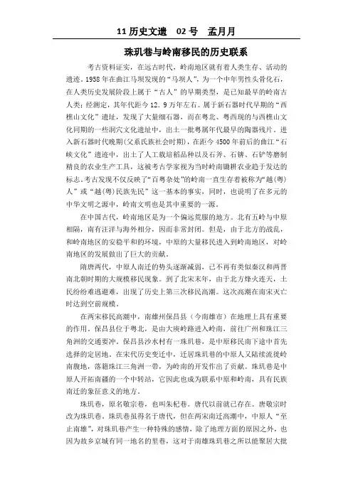 珠玑巷与岭南移民的历史联系
