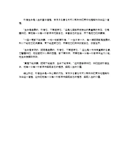 珍惜生命的名言名句