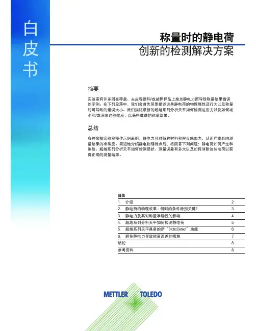 梅特勒托利多_实验室称量_白皮书_静电.pdf