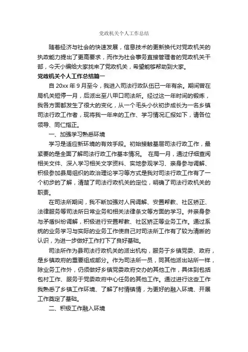 党政机关个人工作总结_工作报告_