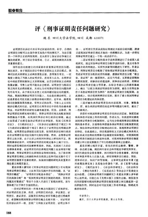 评《刑事证明责任问题研究》