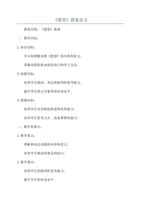 《愿望》教案范文