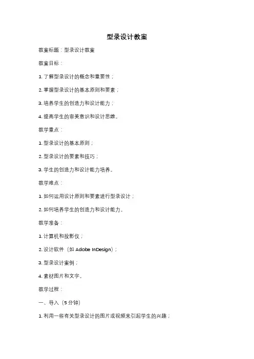 型录设计教案