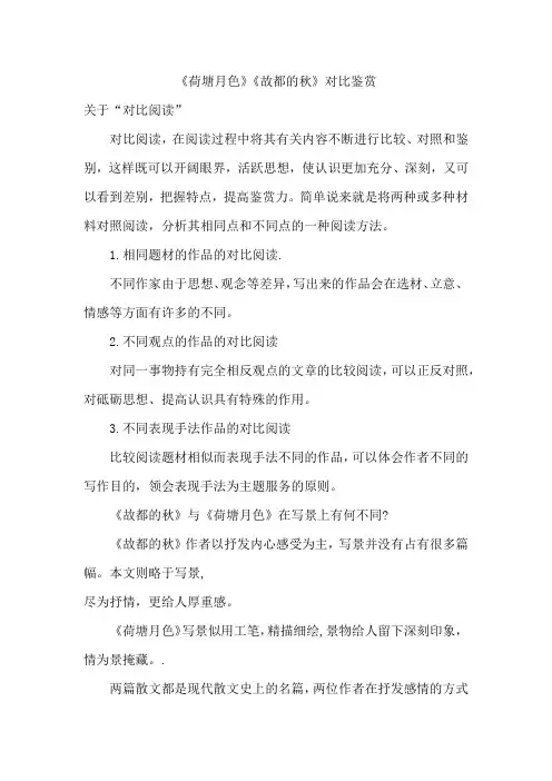 《荷塘月色》《故都的秋》对比鉴赏