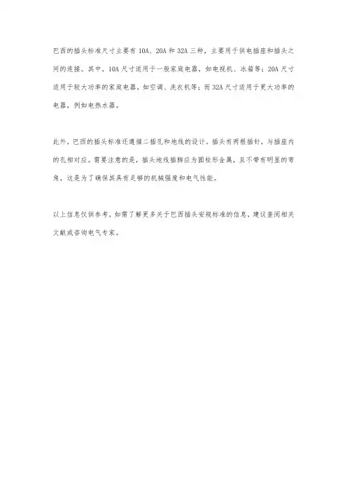 巴西插头安规标准