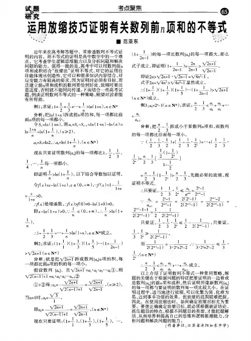 运用放缩技巧证明有关数列前n项和的不等式