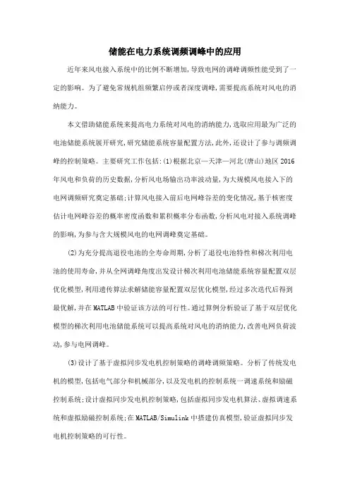 储能在电力系统调频调峰中的应用