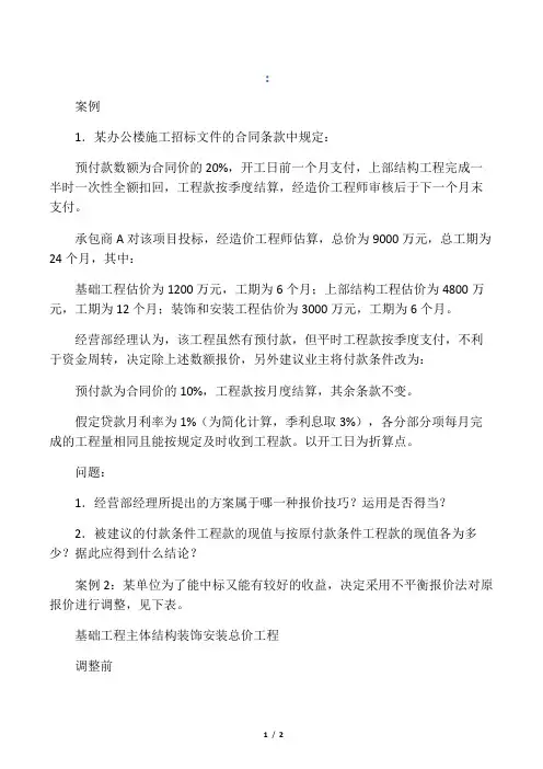 不平衡报价法实例