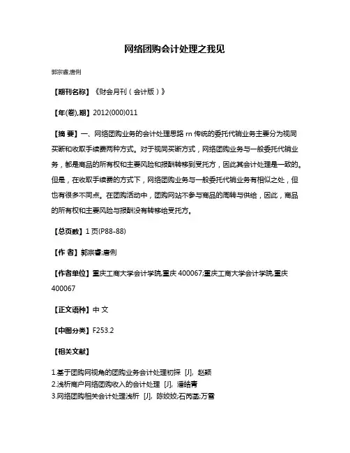 网络团购会计处理之我见