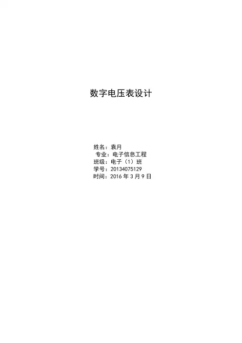 数字电压表