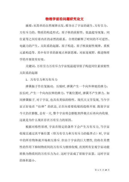 物理学前沿问题研究论文