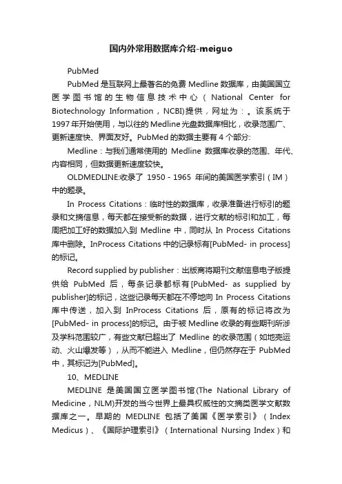 国内外常用数据库介绍-meiguo