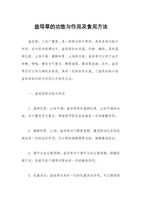 益母草的功效与作用及食用方法