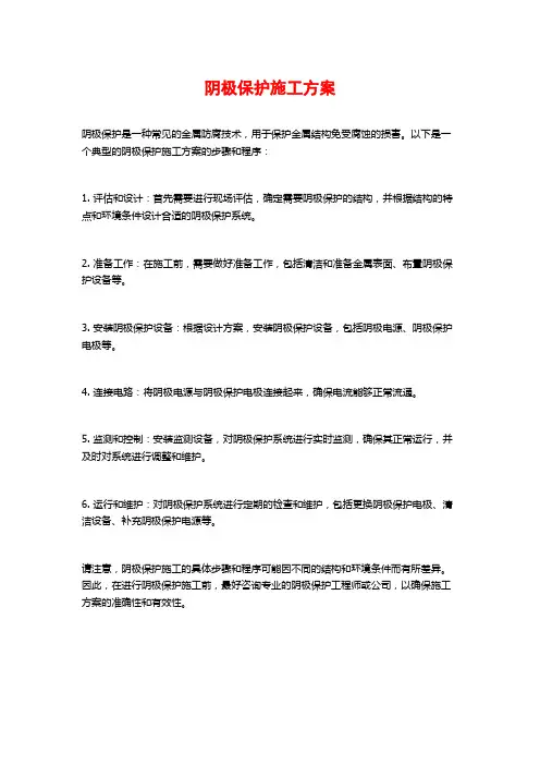阴极保护施工方案