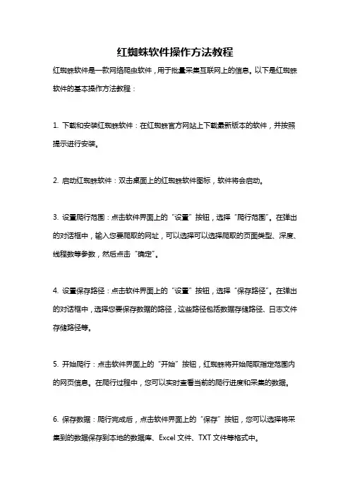 红蜘蛛软件操作方法教程