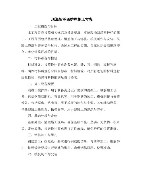 现浇新泽西护栏施工方案
