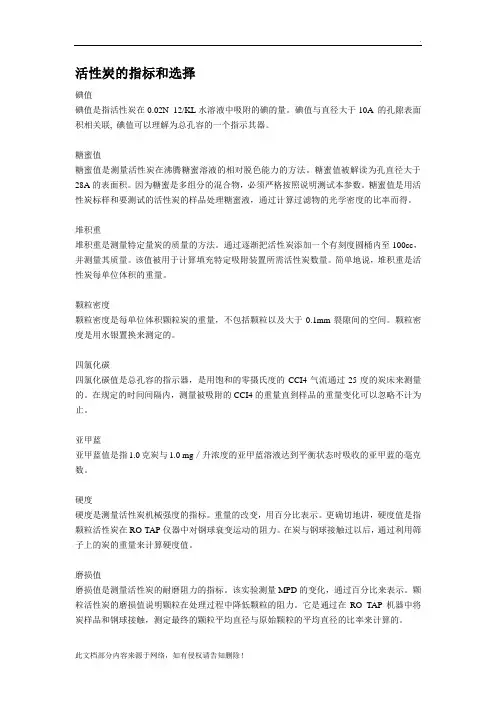 活性炭的指标和选择