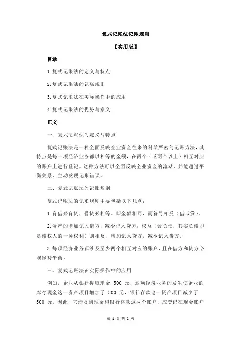 复式记账法记账规则