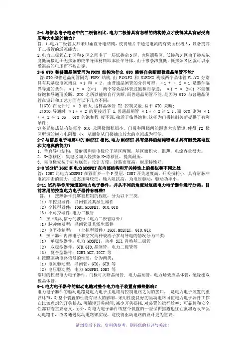 电力电子第二章、第九章、第十章课后习题答案