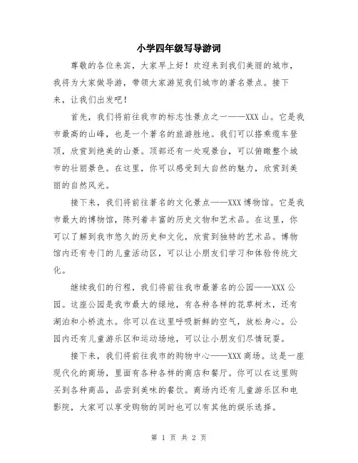 小学四年级写导游词